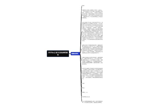 2020办公室文员的辞职报告