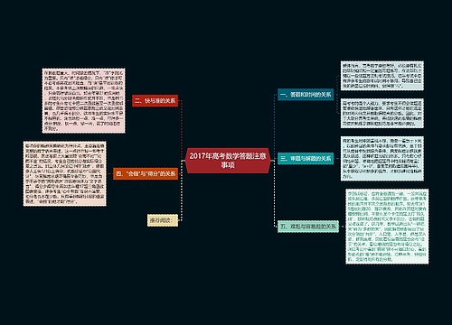 2017年高考数学答题注意事项