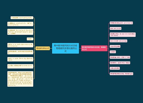 高中数学数列知识点总结：等差数列及等比数列公式