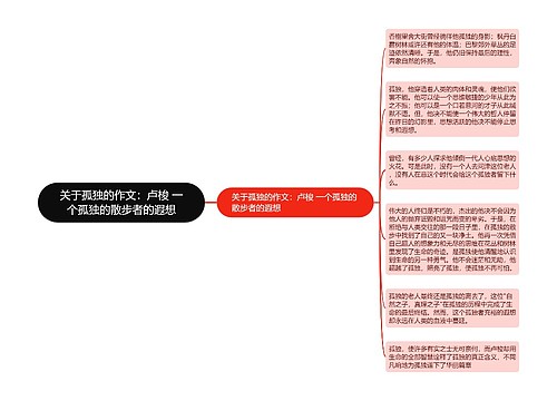 关于孤独的作文：卢梭 一个孤独的散步者的遐想