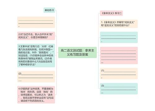 高二语文测试题：拿来主义练习题及答案