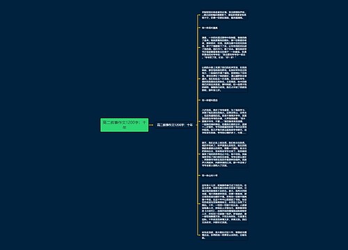 高二叙事作文1200字：十年