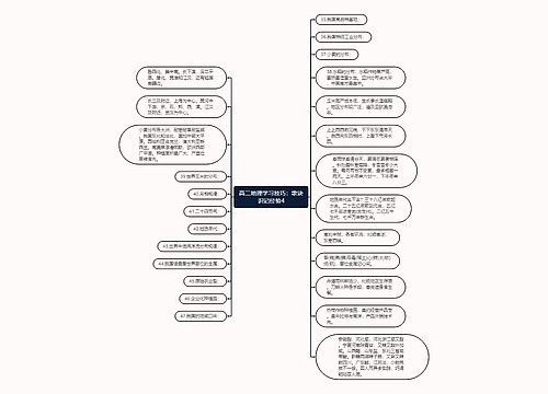 高二地理学习技巧：歌诀识记经验4