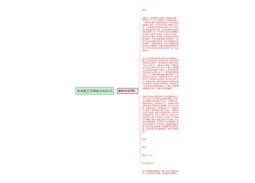 车间员工打架检讨书2019