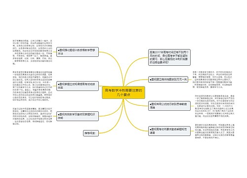 高考数学冲刺需要注意的几个要点