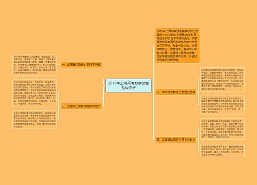 2019年上海高考数学试卷整体评析