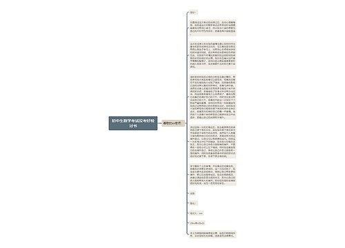 初中生数学考试没考好检讨书 初中生数学考试没考好检讨书