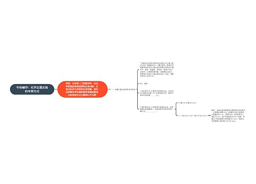 专项辅导：化学定量实验的考查方式
