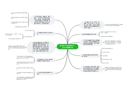 高考数学考场答题技巧:立体几何解题方法 高考数学考场答题技巧:立体几何解题方法