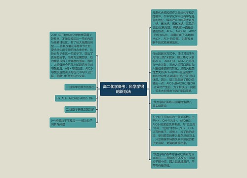 高二化学备考：科学学铝的新方法