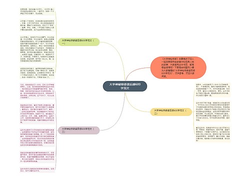 大宇神秘惊奇读后感600字范文