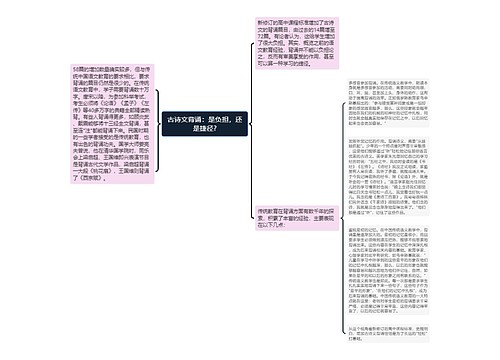 古诗文背诵：是负担，还是捷径?