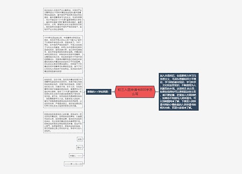 初三入团申请书800字怎么写