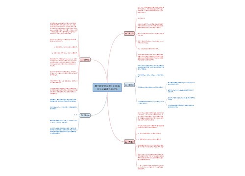 高二数学知识点:判断充分与必要条件的方法 高二数学知识点:判断充分与必要条件的方法