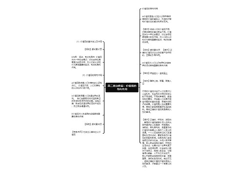 高二政治教案：价值观的导向作用