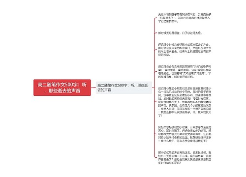 高二随笔作文500字：听，那些逝去的声音