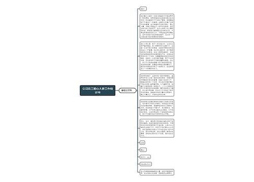 公司员工粗心大意工作检讨书