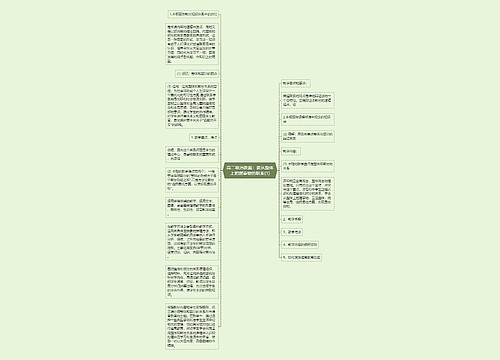 高二政治教案：要从整体上把握事物的联系(1)