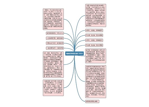 城南旧事读后感 700字