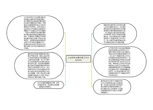 企业财务主管月度工作计划2020