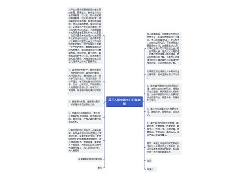 高三入团申请书11月基础版