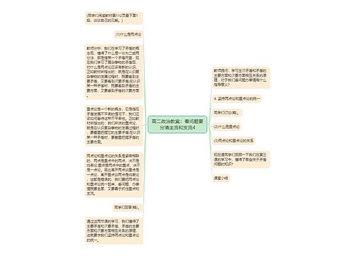 高二政治教案：看问题要分清主流和支流4