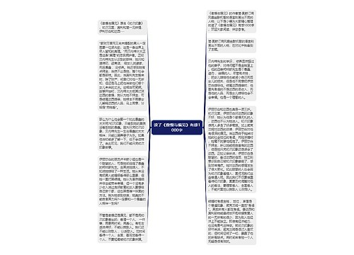 读了《傲慢与偏见》有感1000字