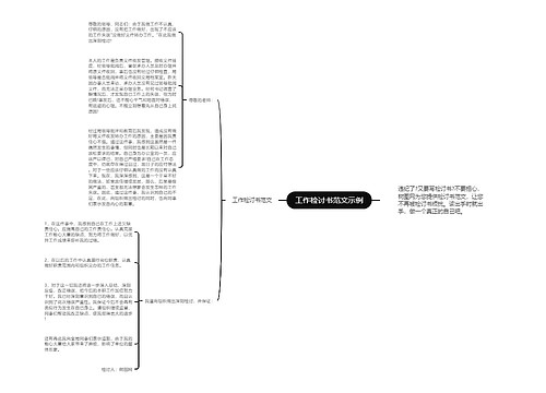 工作检讨书范文示例