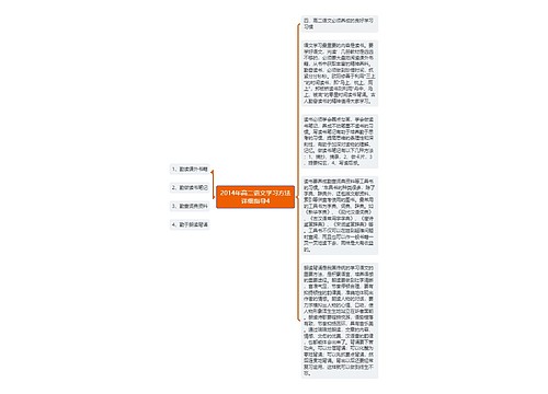 2014年高二语文学习方法详细指导4