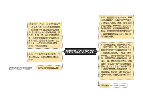 关于老师的作文600字(1)