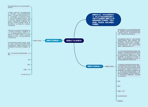 假期实习生辞职信