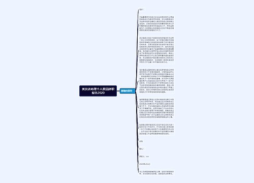 美发店助理个人原因辞职报告2020