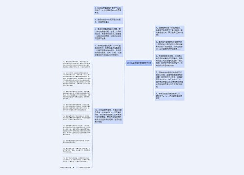 2018高考数学答题方法