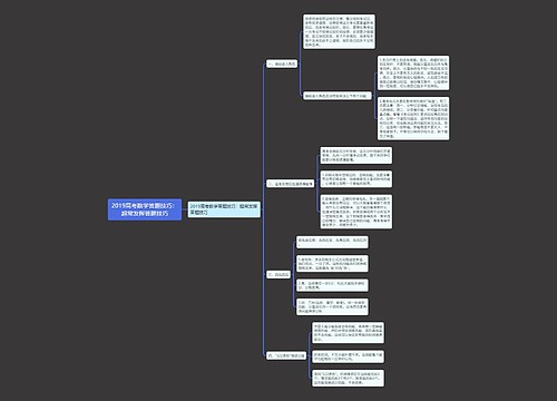 2019高考数学答题技巧:超常发挥答题技巧 2019高考数学答题技巧:超常发挥答题技巧