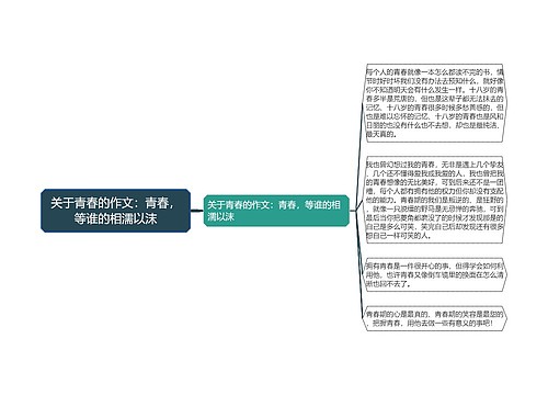 关于青春的作文：青春，等谁的相濡以沫