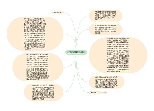 助理给领导的辞职信