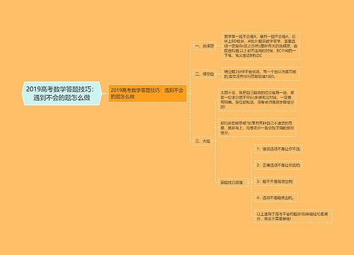 2019高考数学答题技巧:遇到不会的题怎么做 2019高考数学答题技巧:遇到不会的题怎么做