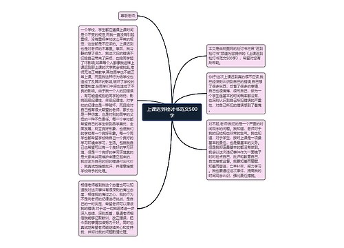 上课迟到检讨书范文500字