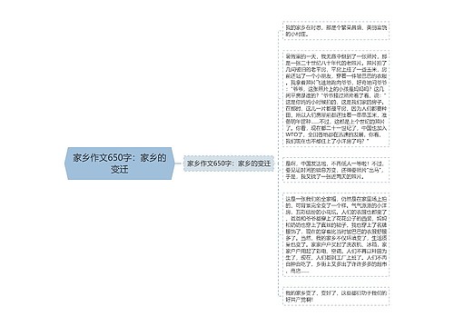 家乡作文650字：家乡的变迁