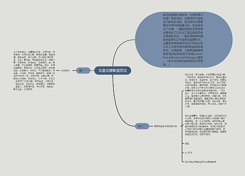 文言文辞职信范文