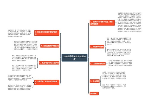 怎样提高高考数学答题速度 怎样提高高考数学答题速度