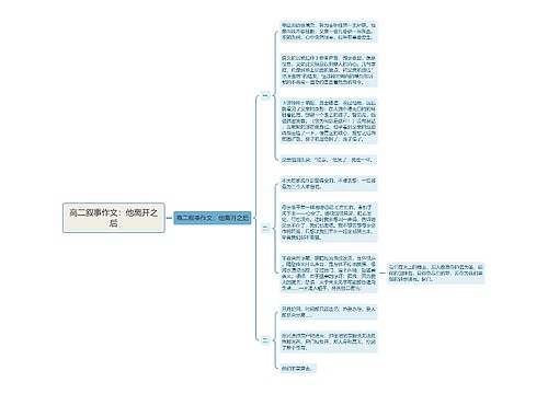 高二叙事作文：他离开之后