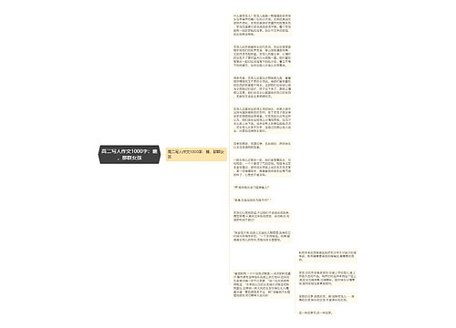 高二写人作文1000字：瞧，那群女孩