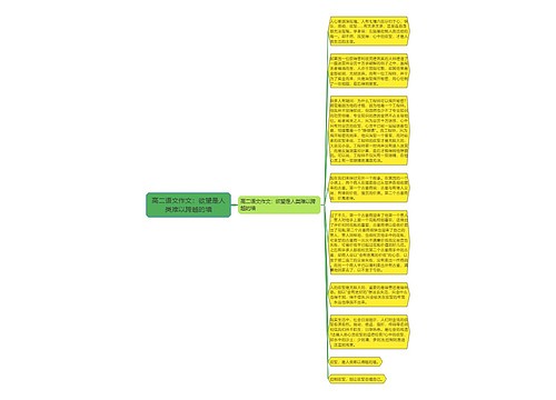 高二语文作文：欲望是人类难以跨越的墙