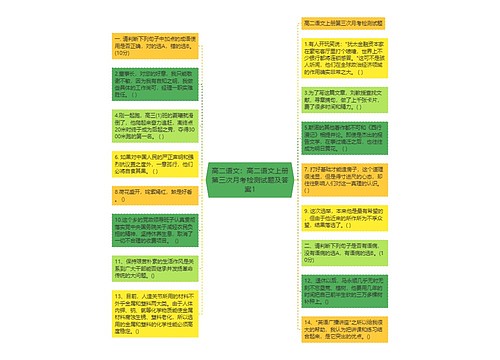 高二语文：高二语文上册第三次月考检测试题及答案1