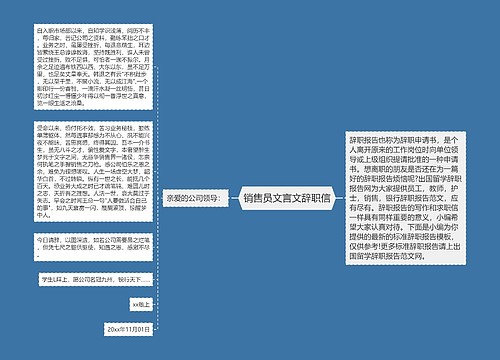 销售员文言文辞职信