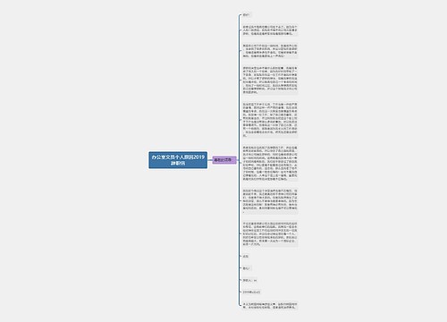 办公室文员个人原因2019辞职信