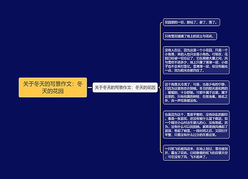 关于冬天的写景作文：冬天的花园