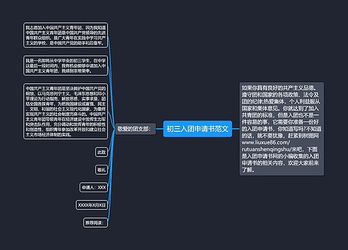 初三入团申请书范文