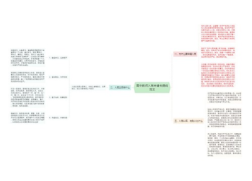 高中教师入党申请书提纲范文